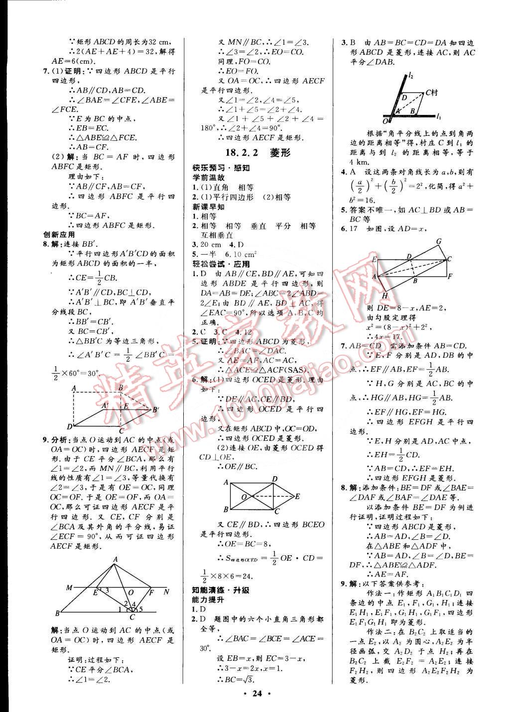 2015年初中同步測控優(yōu)化設(shè)計八年級數(shù)學(xué)下冊人教版 第8頁