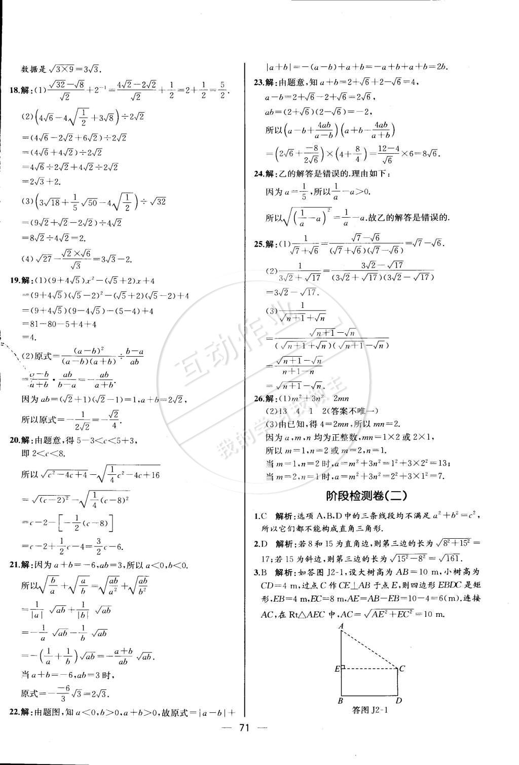 2015年同步导学案课时练八年级数学下册人教版河北专版 第59页