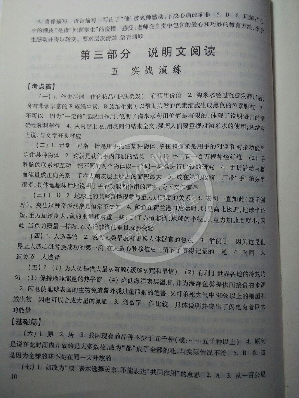 2015年屆新版上海市語文中考點擊叢書3初中語文教與學(xué)閱讀 第10頁