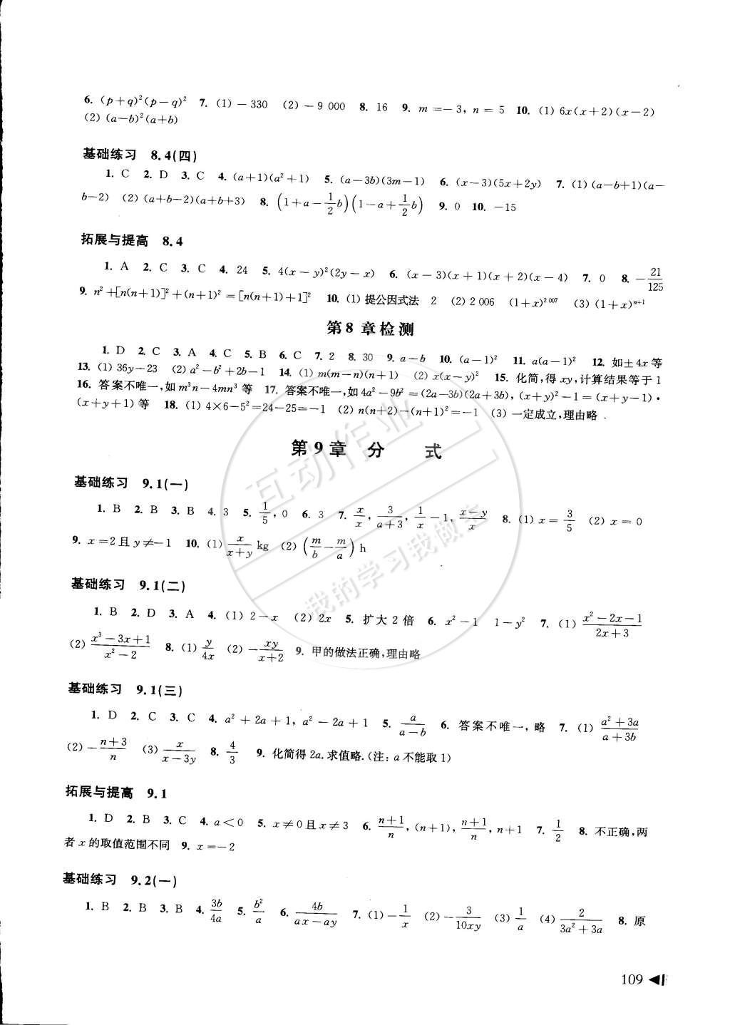 2015年初中數(shù)學(xué)同步練習(xí)七年級下冊滬科版 第6頁