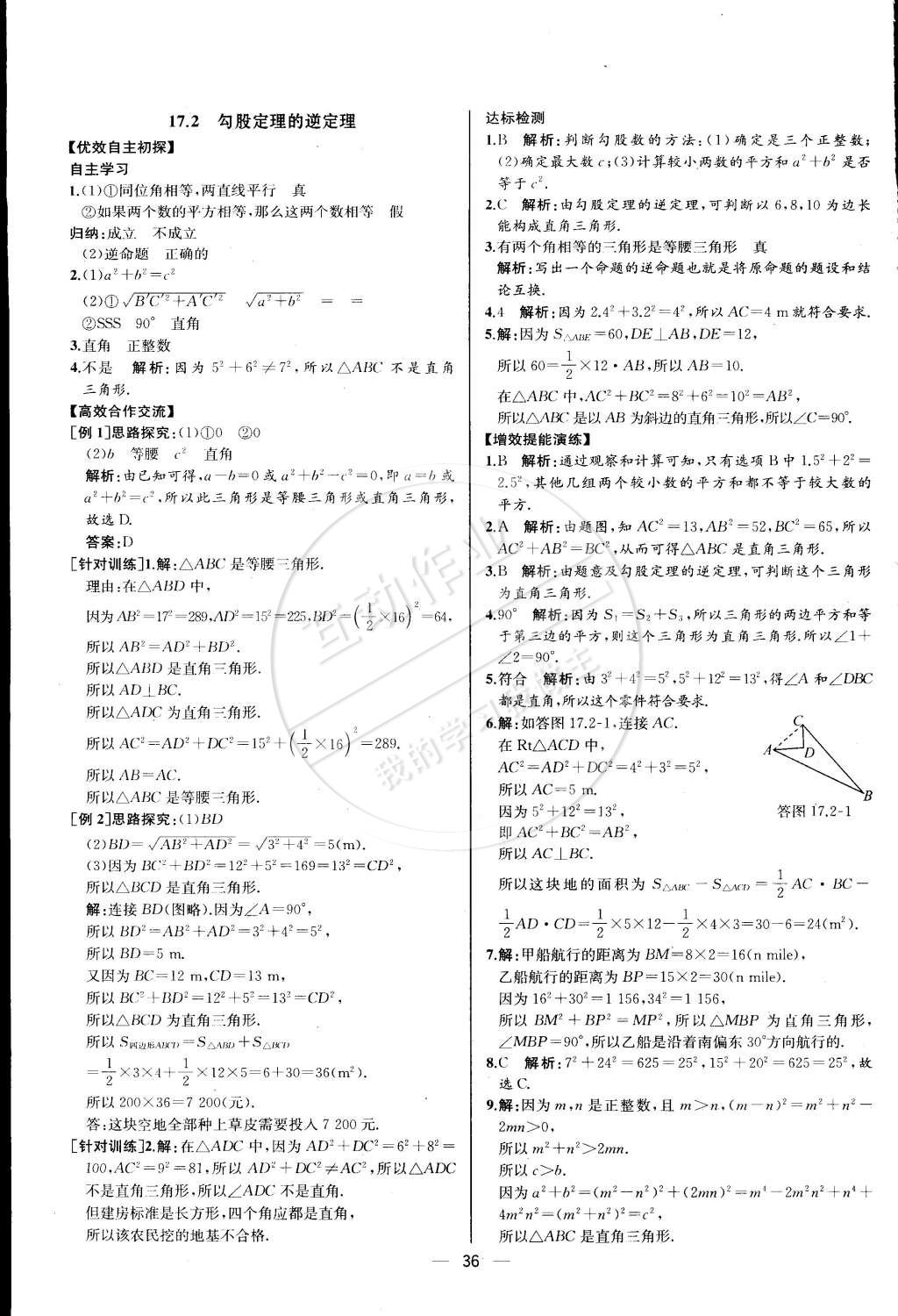 2015年同步導(dǎo)學(xué)案課時練八年級數(shù)學(xué)下冊人教版河北專版 第9頁