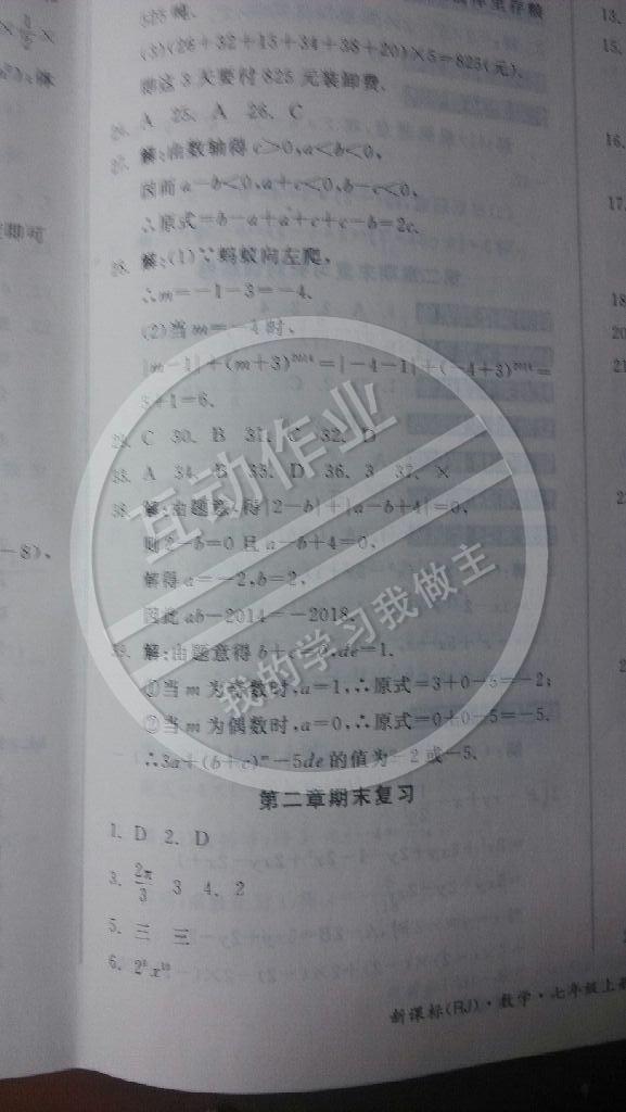 2014年同步活页测试卷全品小复习七年级数学上册人教版 第38页