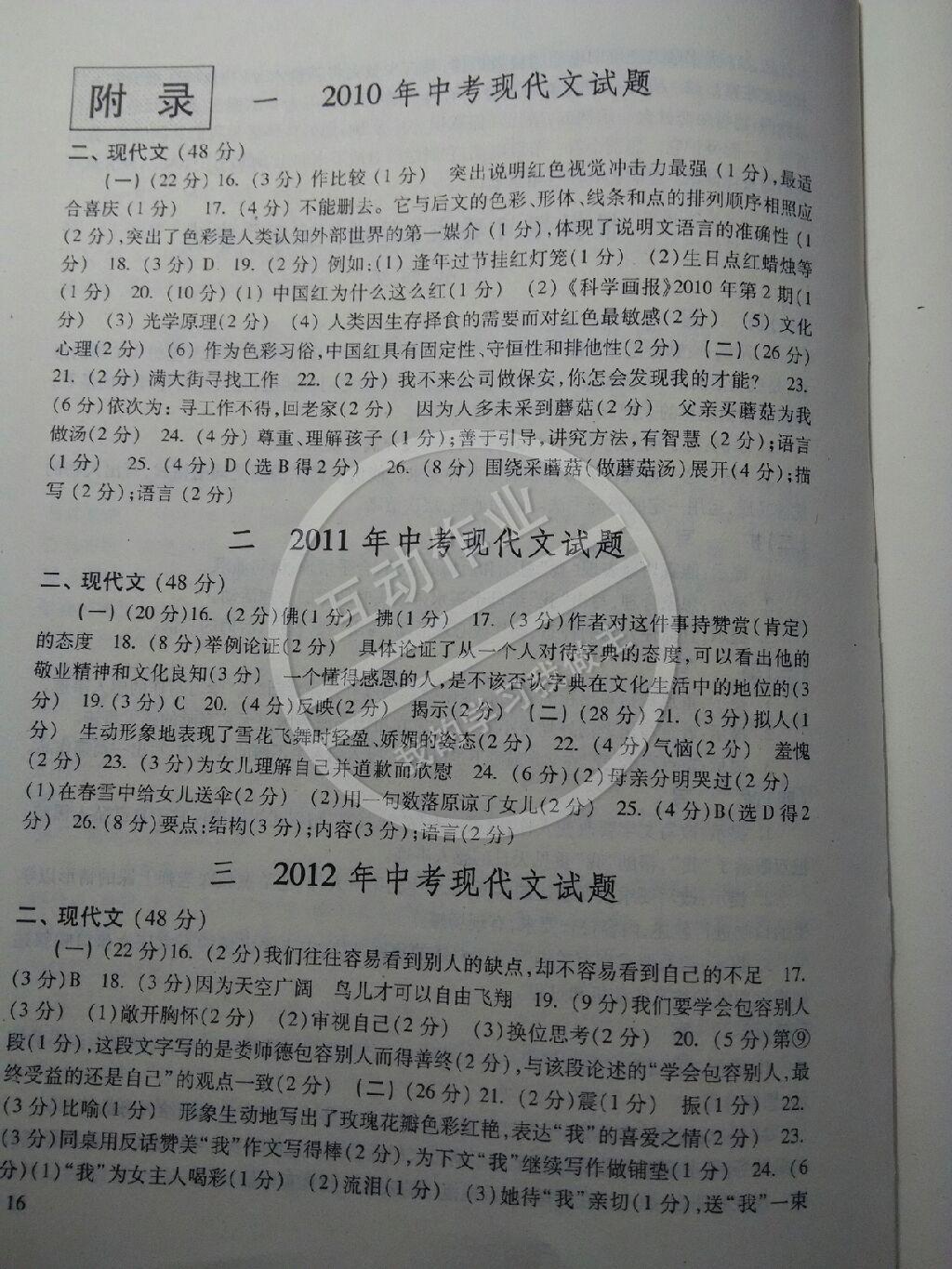 2015年屆新版上海市語(yǔ)文中考點(diǎn)擊叢書3初中語(yǔ)文教與學(xué)閱讀 第16頁(yè)