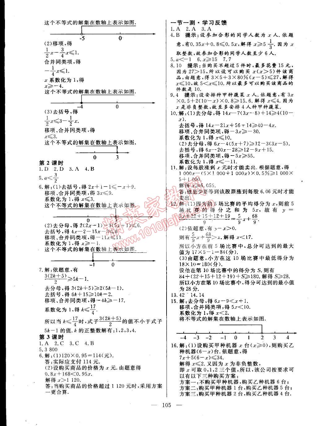 2015年整合集训课课练课堂达标检测七年级数学下册沪科版 第22页