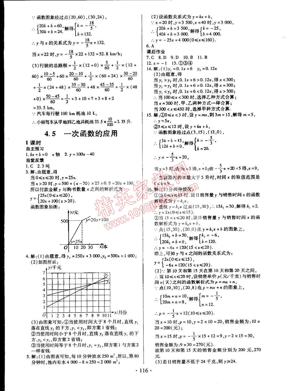 2015年名师三导学练考八年级数学下册湘教版 第12页