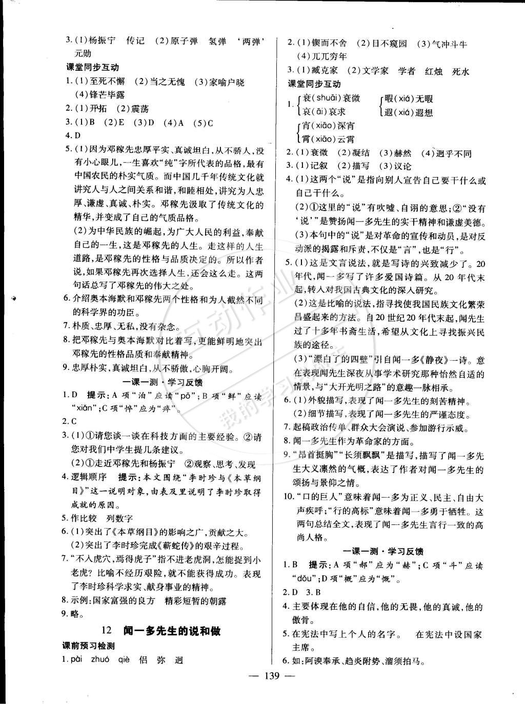 2015年名師三導(dǎo)學(xué)練考七年級語文下冊人教版 第7頁