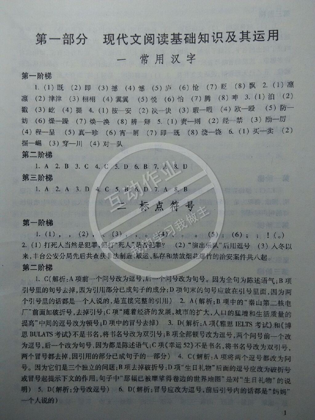 2015年屆新版上海市語(yǔ)文中考點(diǎn)擊叢書(shū)3初中語(yǔ)文教與學(xué)閱讀 第1頁(yè)