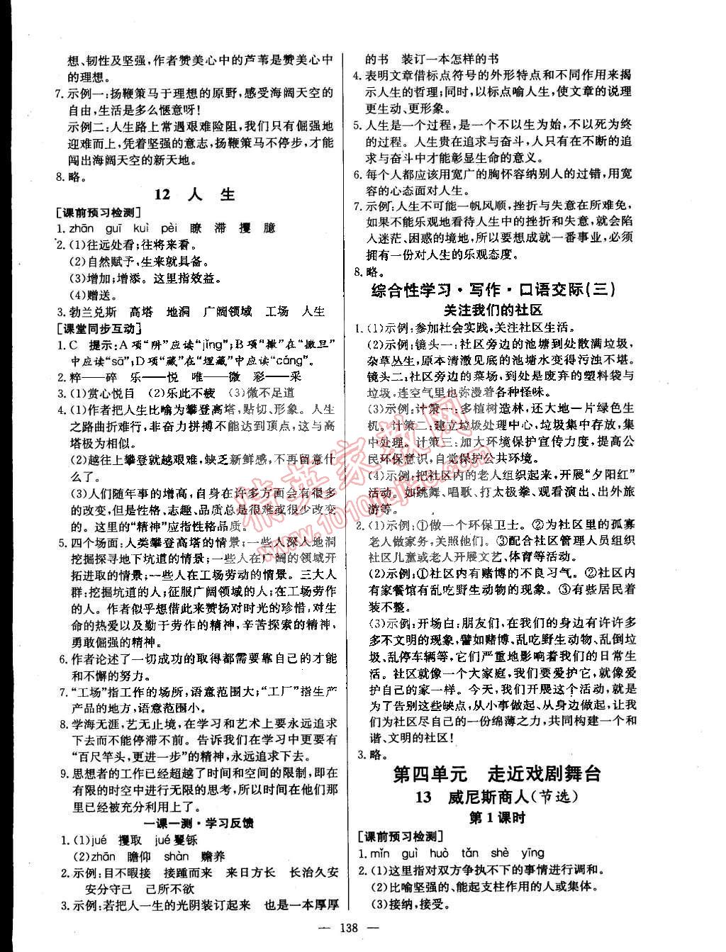 2015年名师三导学练考九年级语文下册人教版 第8页