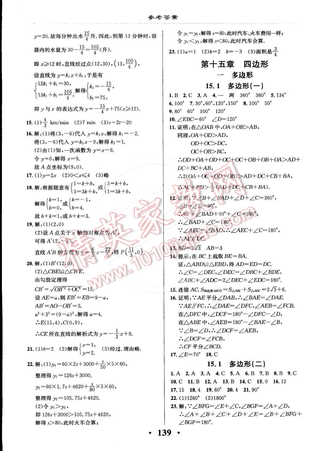 2015年新课改课堂作业八年级数学下册北京课改版 第6页