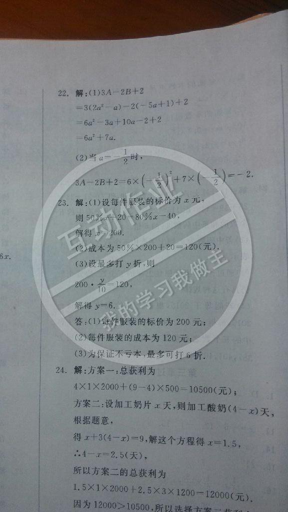 2014年同步活页测试卷全品小复习七年级数学上册人教版 第21页