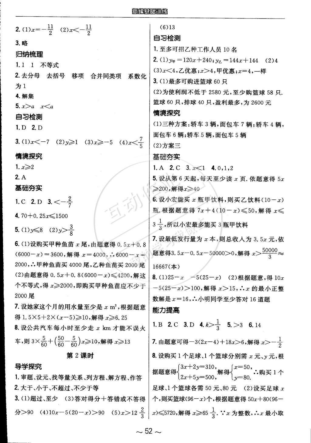 2015年新编基础训练七年级数学下册人教版 第20页