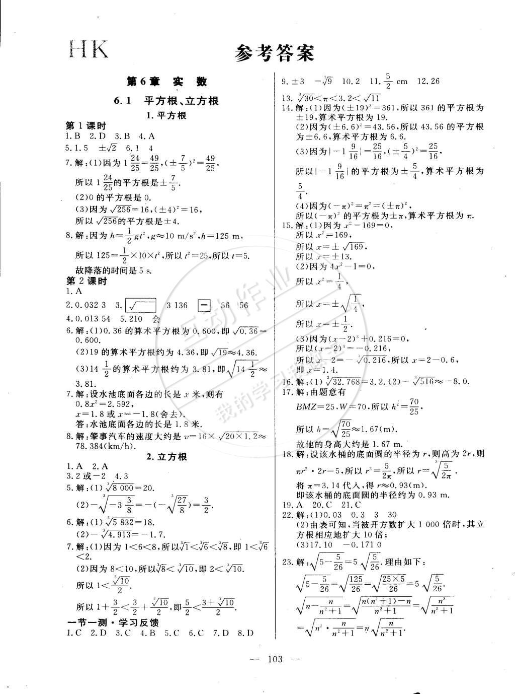 2015年整合集训课课练课堂达标检测七年级数学下册沪科版 第20页