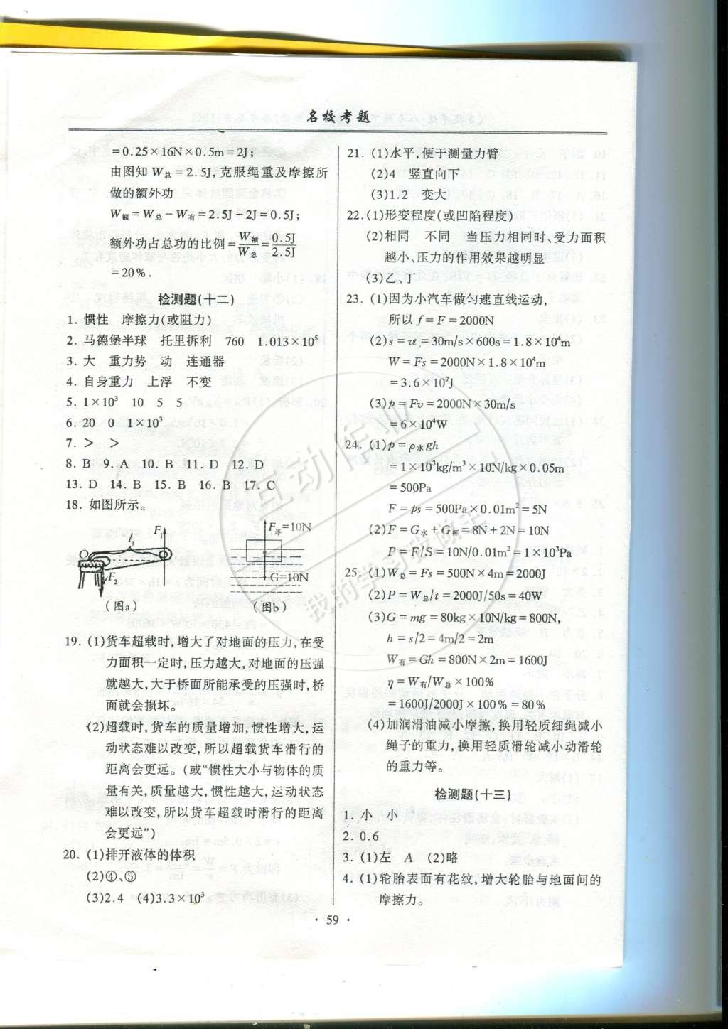 2015年名校考题八年级物理下册沪科版 第7页