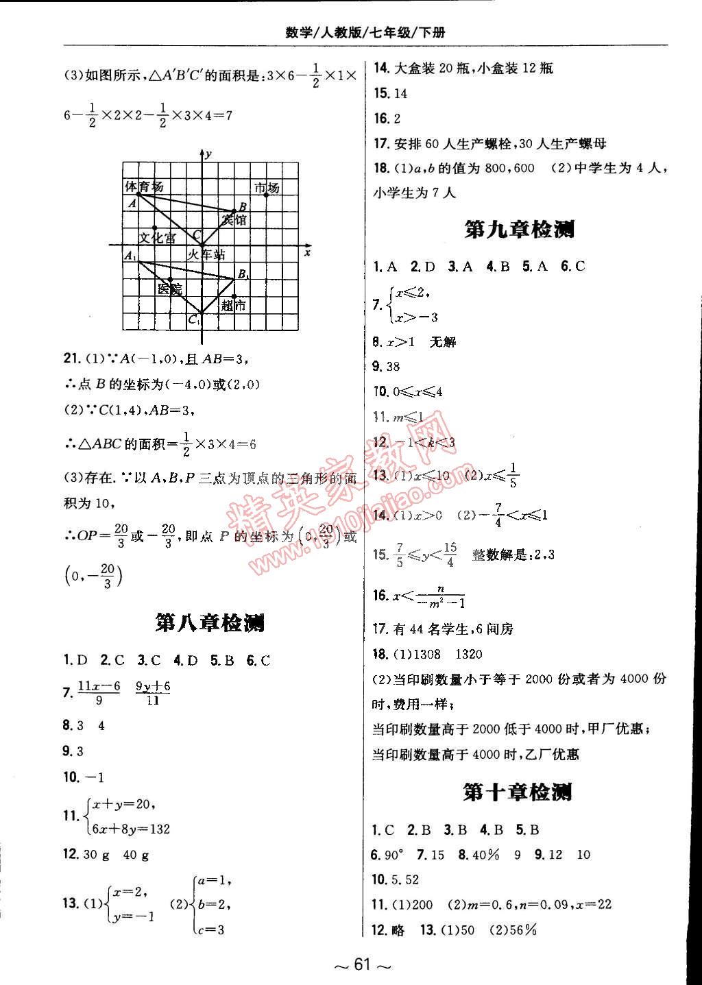 2015年新編基礎(chǔ)訓(xùn)練七年級(jí)數(shù)學(xué)下冊(cè)人教版 第29頁