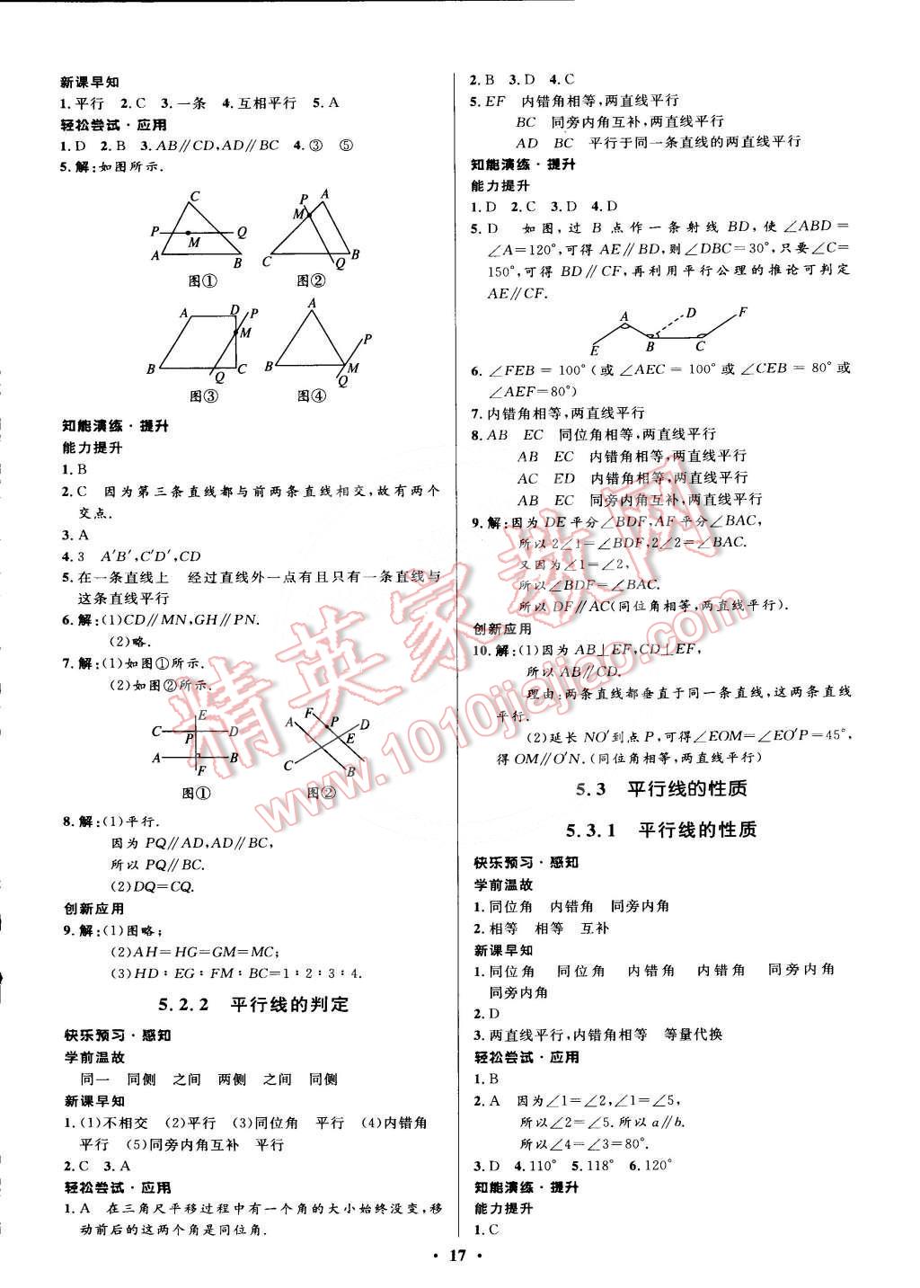 2015年初中同步测控优化设计七年级数学下册人教版 第3页