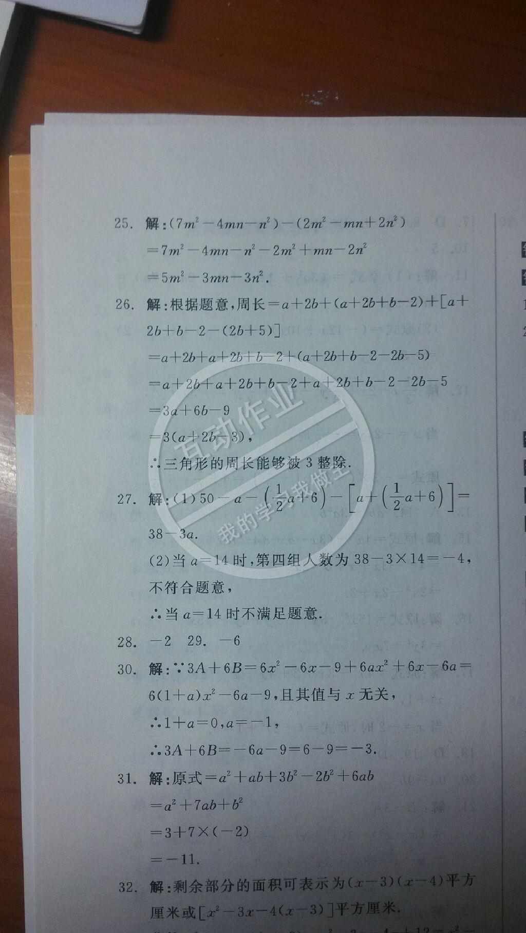 2014年同步活頁(yè)測(cè)試卷全品小復(fù)習(xí)七年級(jí)數(shù)學(xué)上冊(cè)人教版 第41頁(yè)