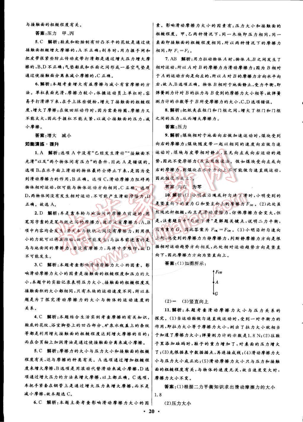 2015年初中同步测控优化设计八年级物理下册人教版 第8页