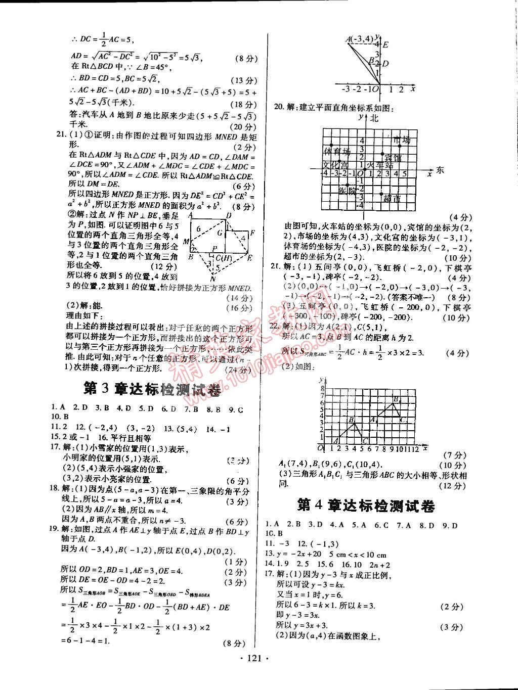 2015年名师三导学练考八年级数学下册湘教版 第17页