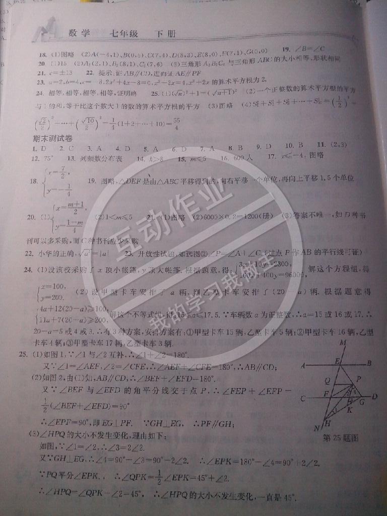 2014年長江作業(yè)本同步練習冊七年級數(shù)學下冊人教版 第33頁