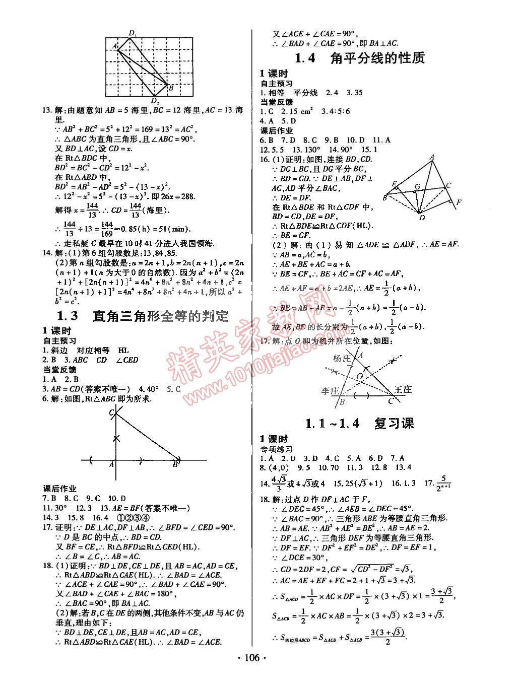 2015年名师三导学练考八年级数学下册湘教版 第2页