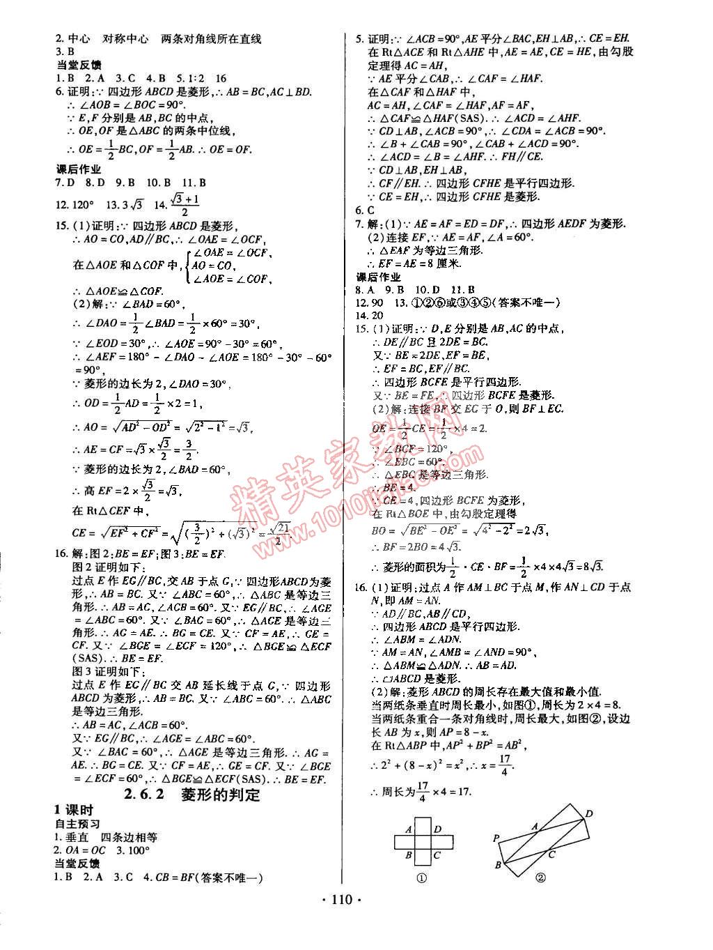 2015年名师三导学练考八年级数学下册湘教版 第6页