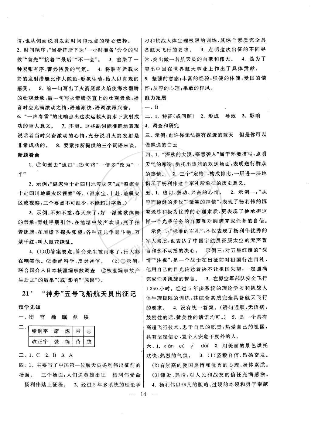 2015年啟東黃岡作業(yè)本七年級(jí)語(yǔ)文下冊(cè)江蘇版 參考答案第30頁(yè)