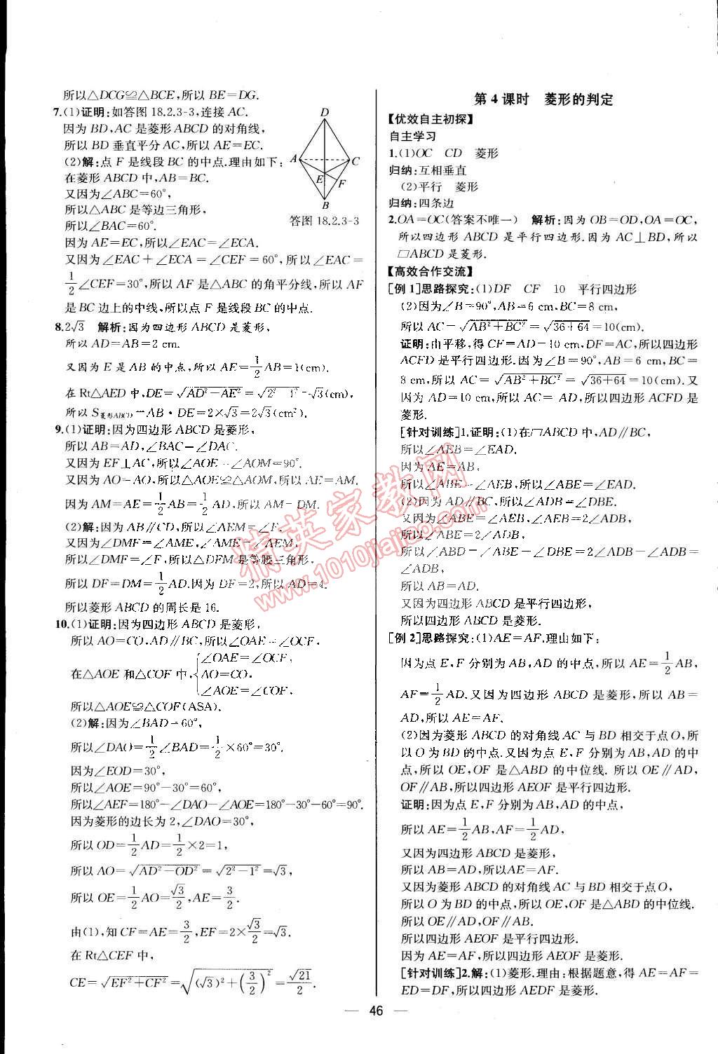 2015年同步导学案课时练八年级数学下册人教版河北专版 第20页