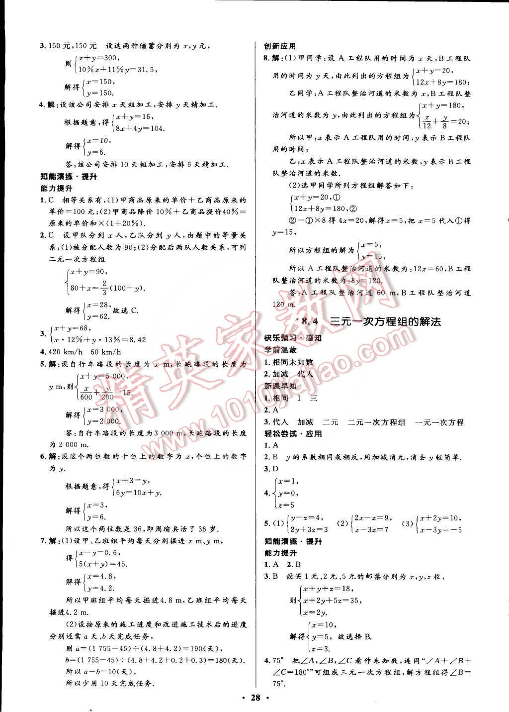 2015年初中同步测控优化设计七年级数学下册人教版 第14页