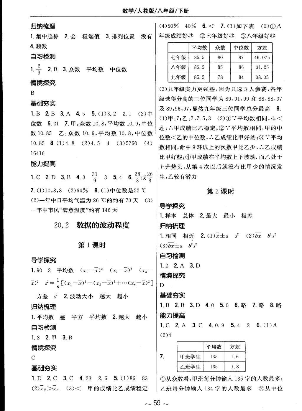 2015年新编基础训练八年级数学下册人教版 第15页