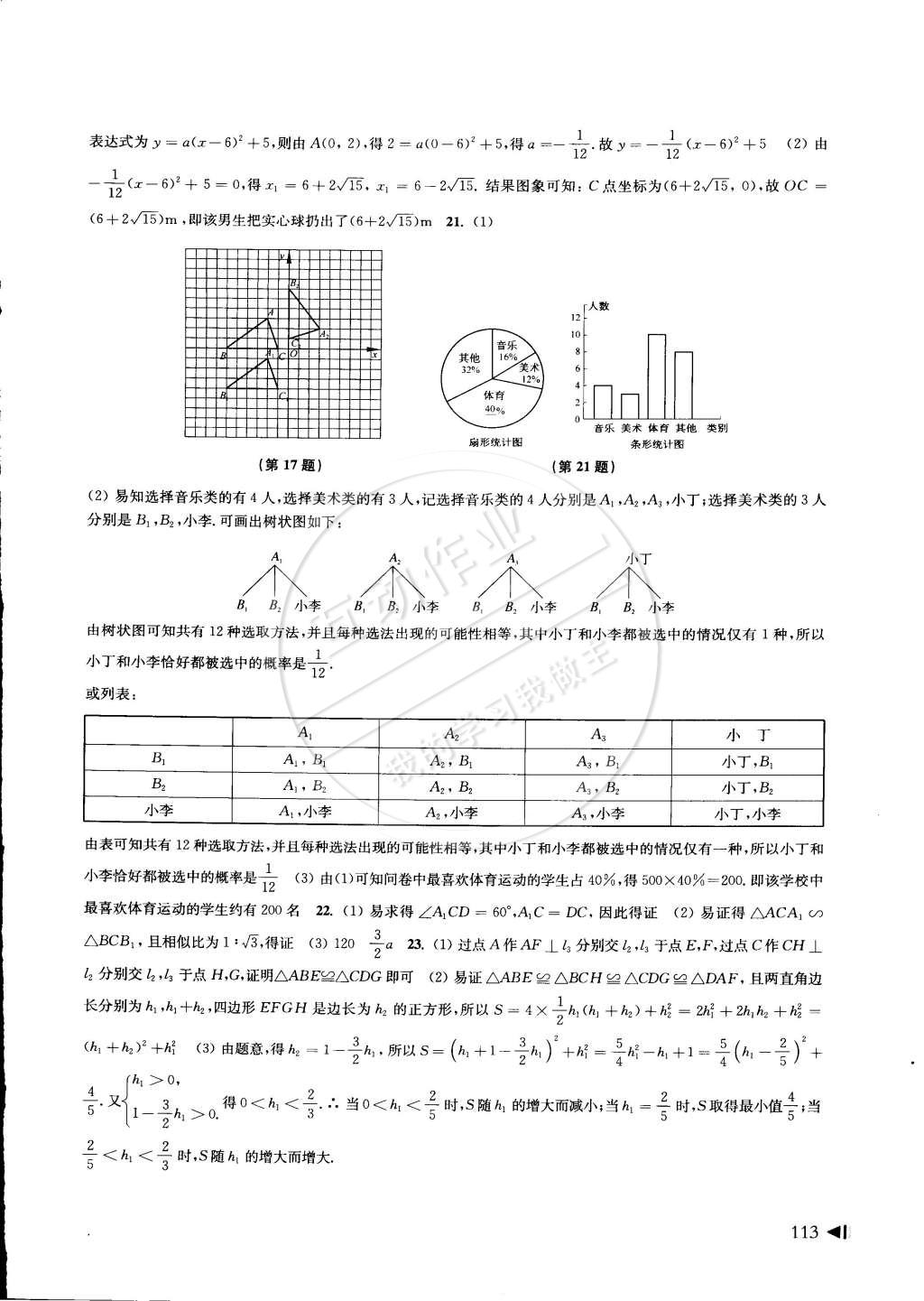 2015年初中数学同步练习九年级下册沪科版 第11页