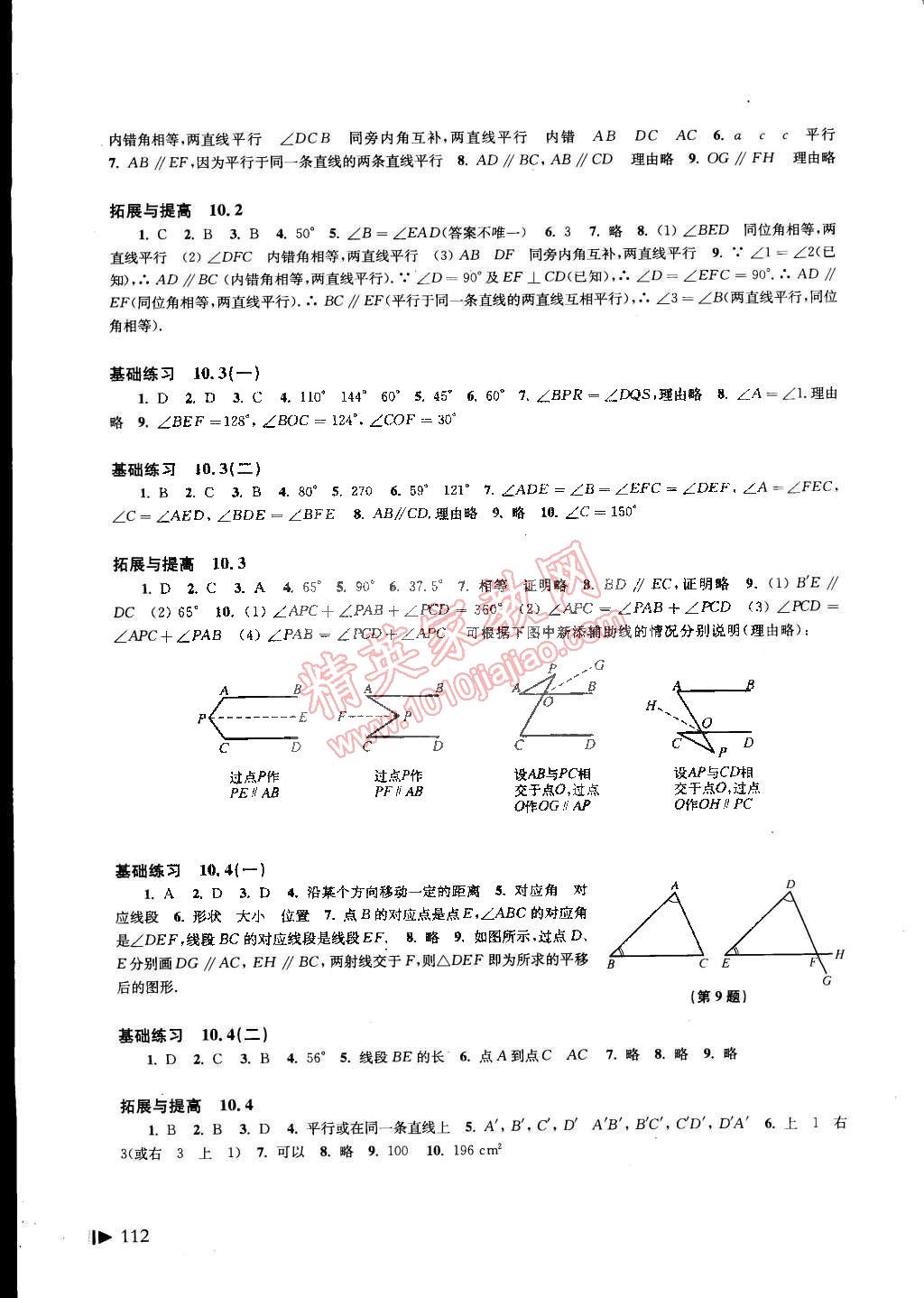 2015年初中數(shù)學同步練習七年級下冊滬科版 第9頁