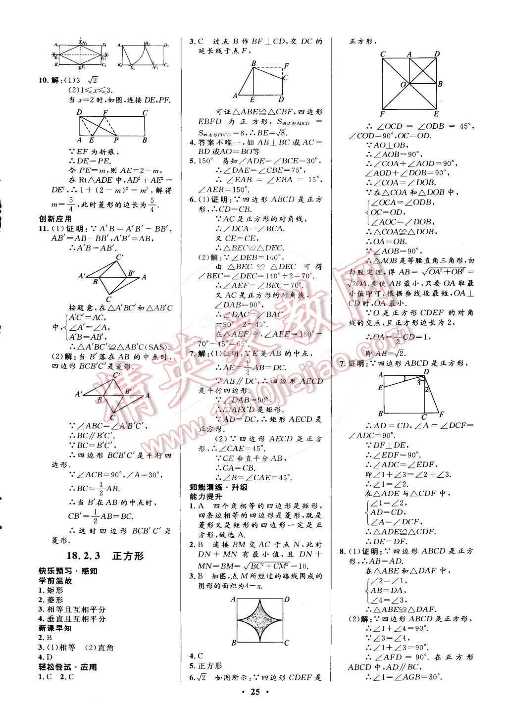 2015年初中同步測控優(yōu)化設計八年級數學下冊人教版 第9頁