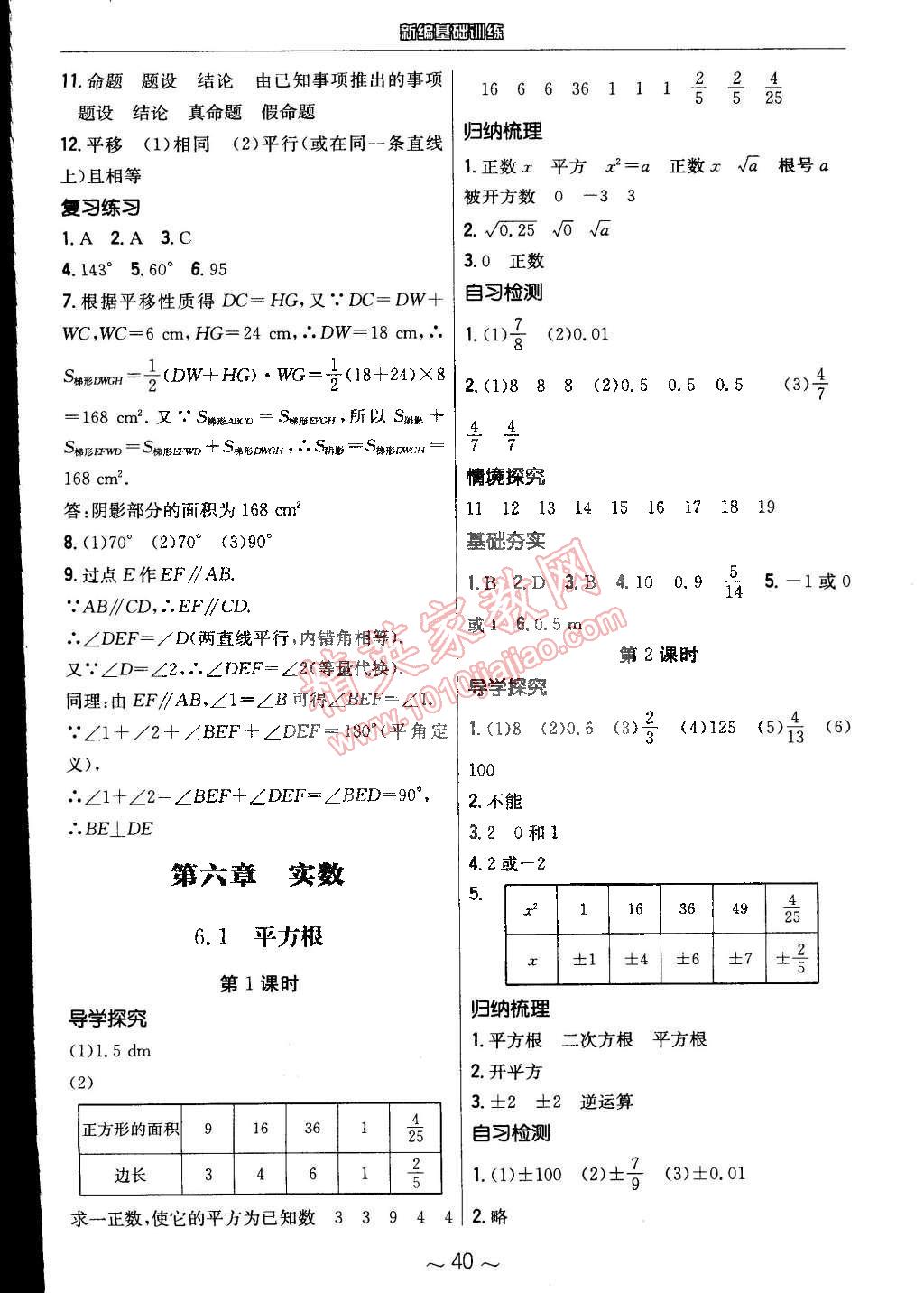 2015年新編基礎(chǔ)訓(xùn)練七年級(jí)數(shù)學(xué)下冊(cè)人教版 第8頁