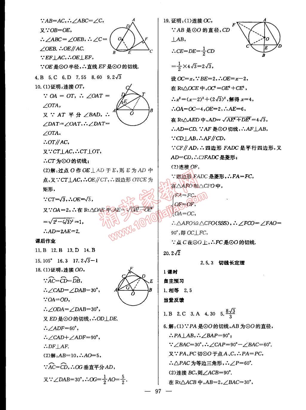 2015年名師三導(dǎo)學(xué)練考九年級(jí)數(shù)學(xué)下冊(cè)湘教版 第11頁(yè)