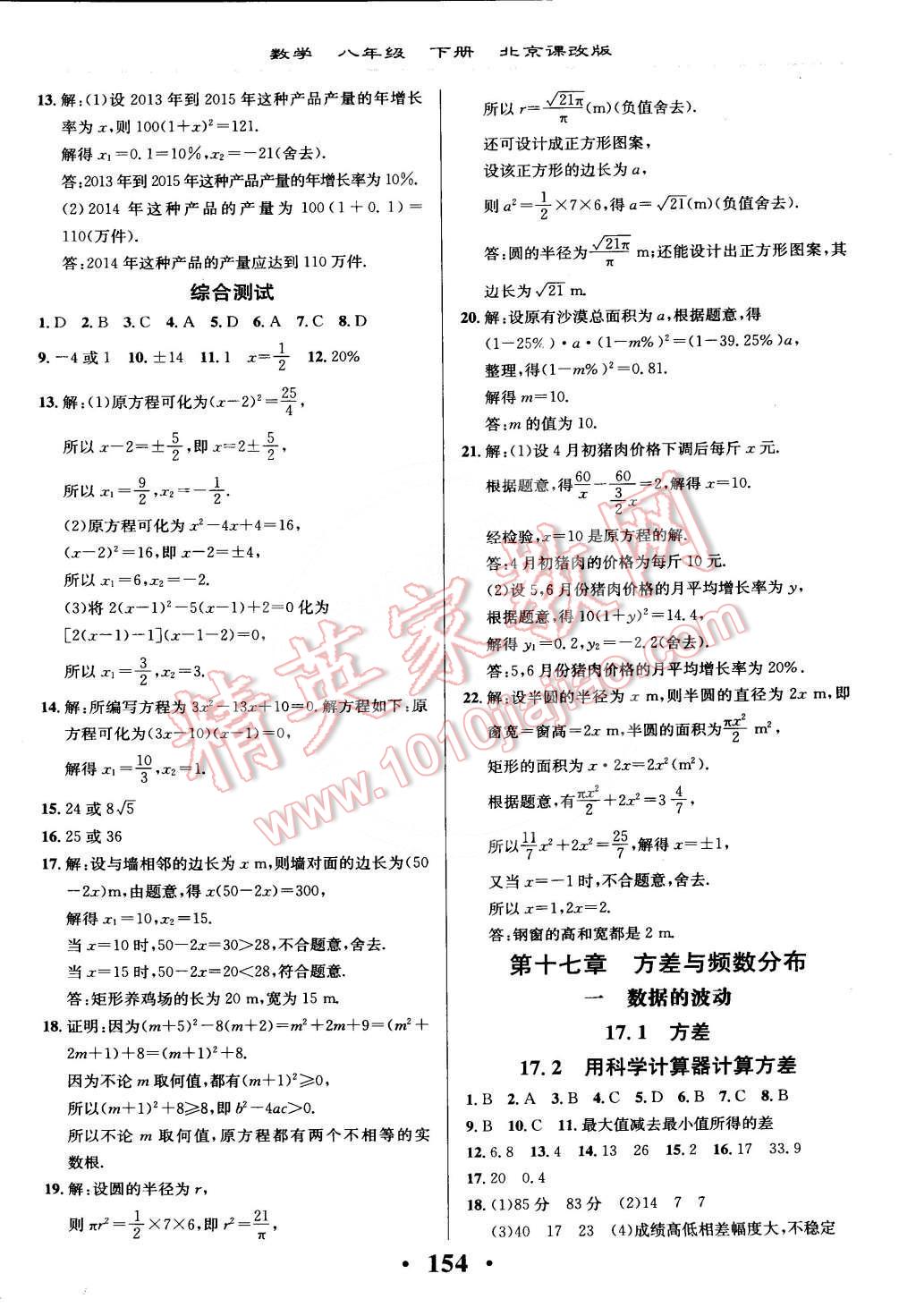 2015年新课改课堂作业八年级数学下册北京课改版 第21页