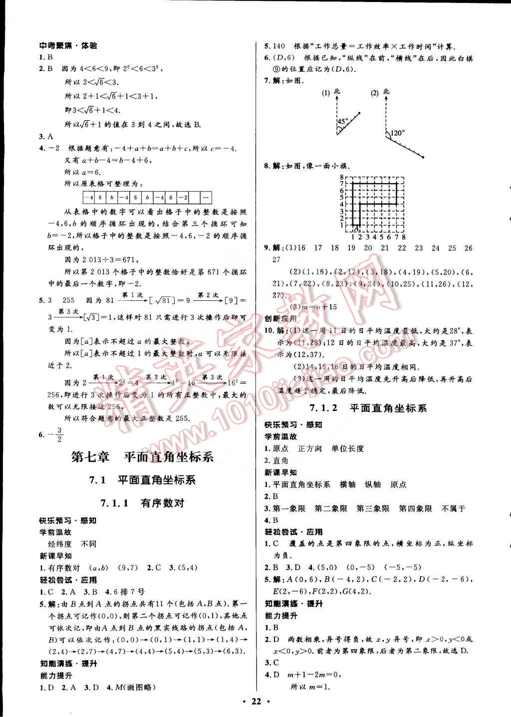 2015年初中同步測控優(yōu)化設(shè)計七年級數(shù)學(xué)下冊人教版 第34頁