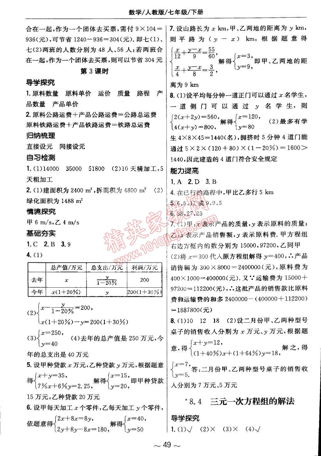 2015年新編基礎(chǔ)訓(xùn)練七年級(jí)數(shù)學(xué)下冊(cè)人教版 第17頁(yè)