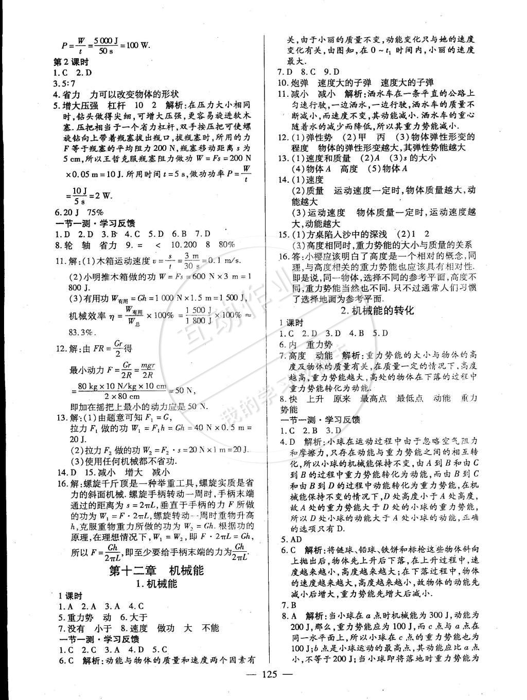 2015年名師三導學練考八年級物理下冊教科版 第11頁