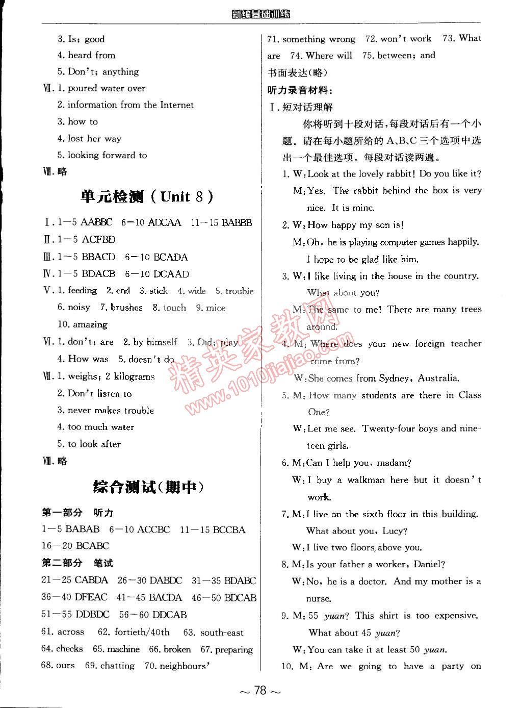 2015年新編基礎(chǔ)訓(xùn)練七年級(jí)英語下冊(cè)譯林版 第14頁