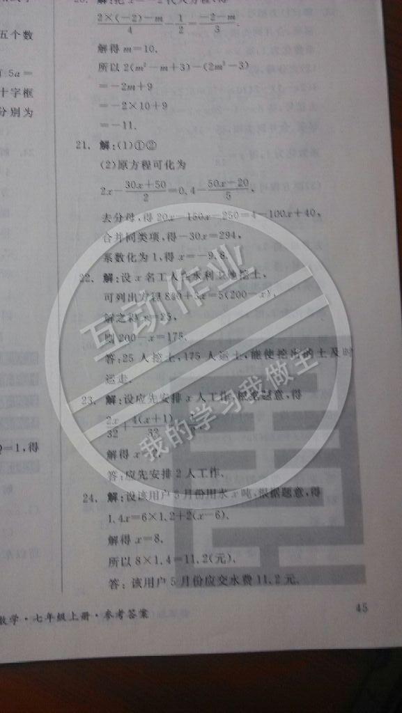 2014年同步活頁測試卷全品小復習七年級數(shù)學上冊人教版 第18頁