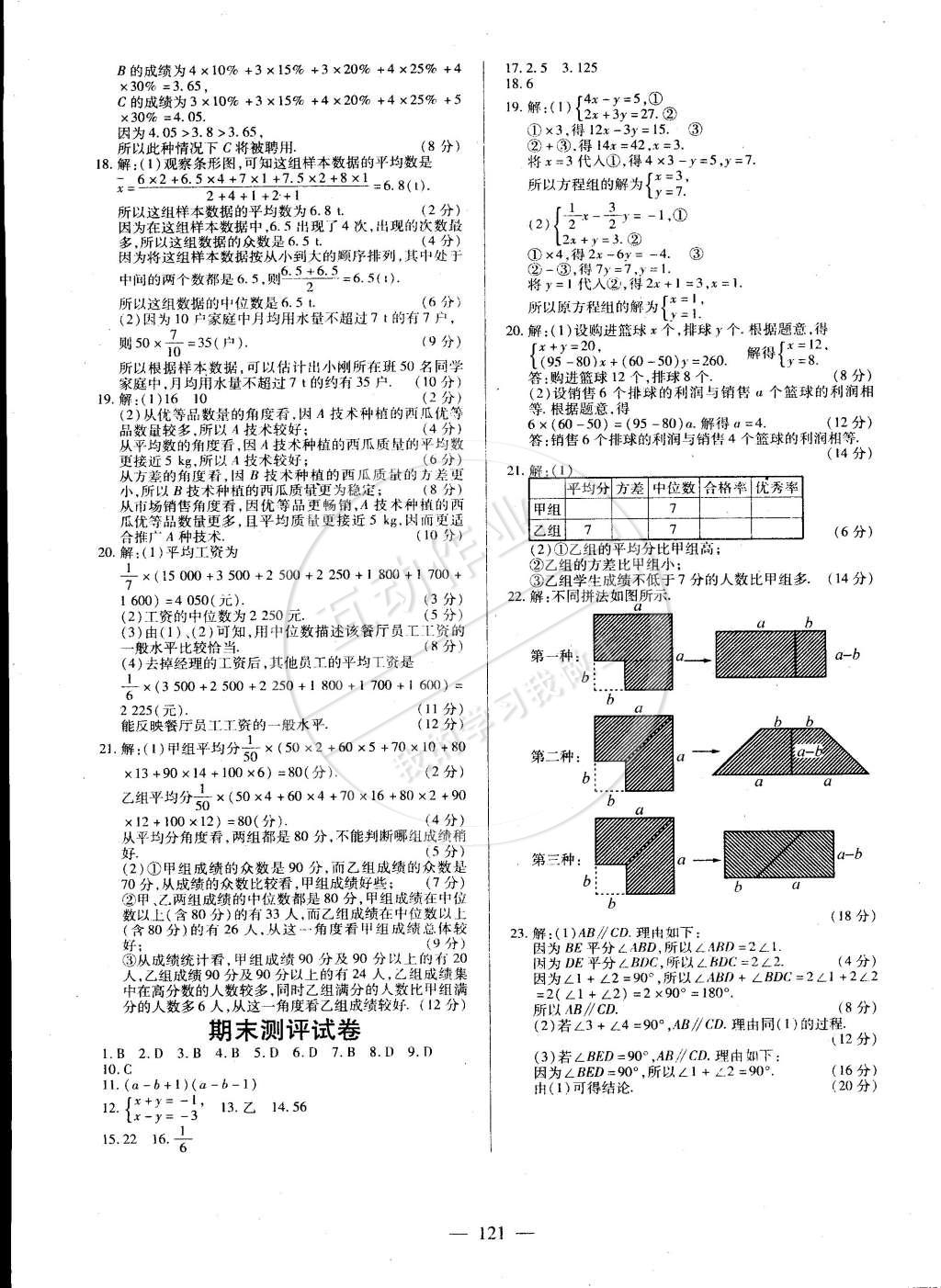 2015年名師三導(dǎo)學(xué)練考七年級數(shù)學(xué)下冊湘教版 第15頁