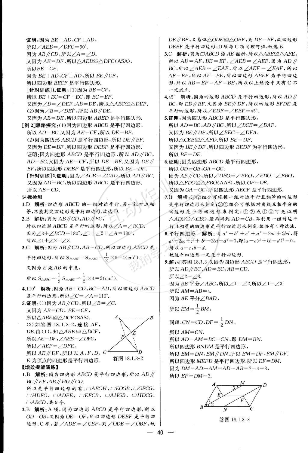 2015年同步導(dǎo)學(xué)案課時練八年級數(shù)學(xué)下冊人教版河北專版 第14頁