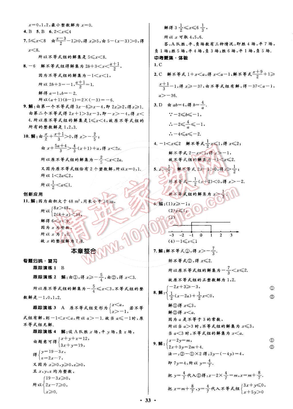 2015年初中同步测控优化设计七年级数学下册人教版 第45页