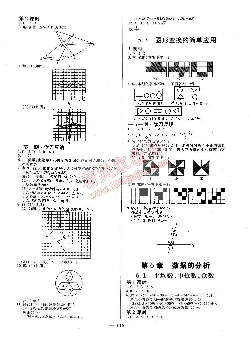 2015年名師三導學練考七年級數(shù)學下冊湘教版 第10頁