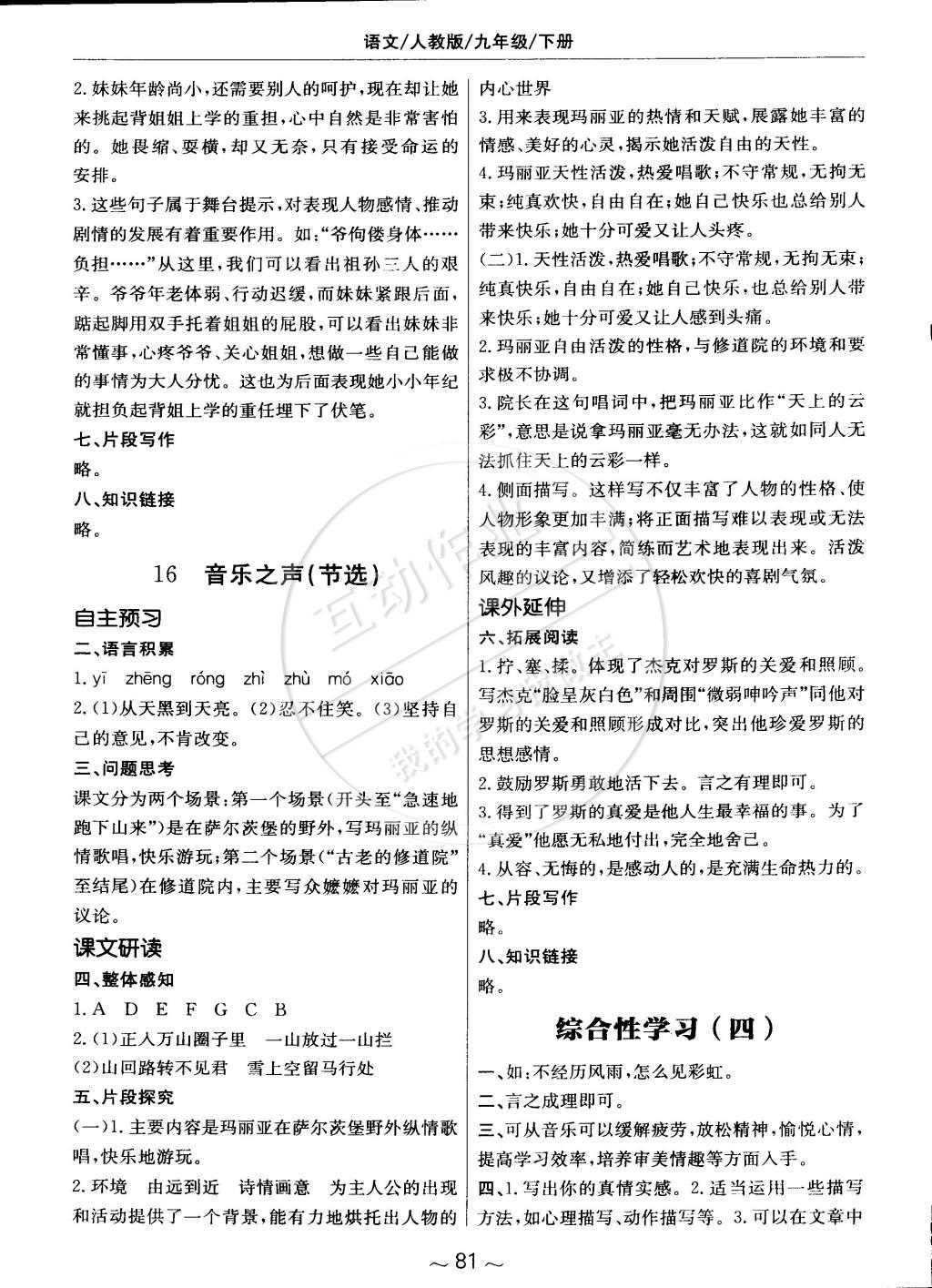 2015年新編基礎(chǔ)訓(xùn)練九年級(jí)語文下冊(cè)人教版 第17頁