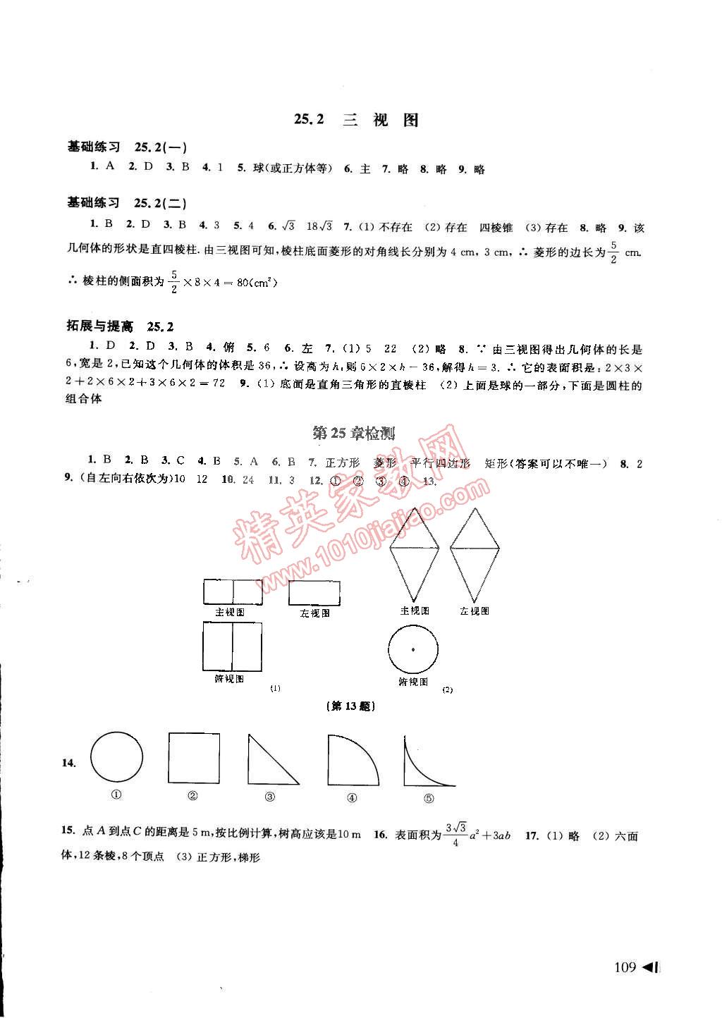 2015年初中数学同步练习九年级下册沪科版 第18页