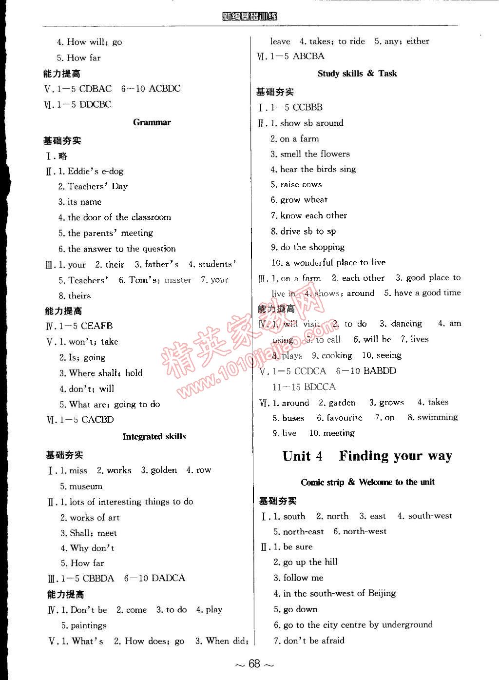 2015年新編基礎(chǔ)訓(xùn)練七年級英語下冊譯林版 第4頁