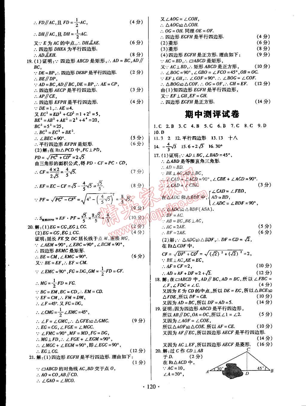 2015年名师三导学练考八年级数学下册湘教版 第16页