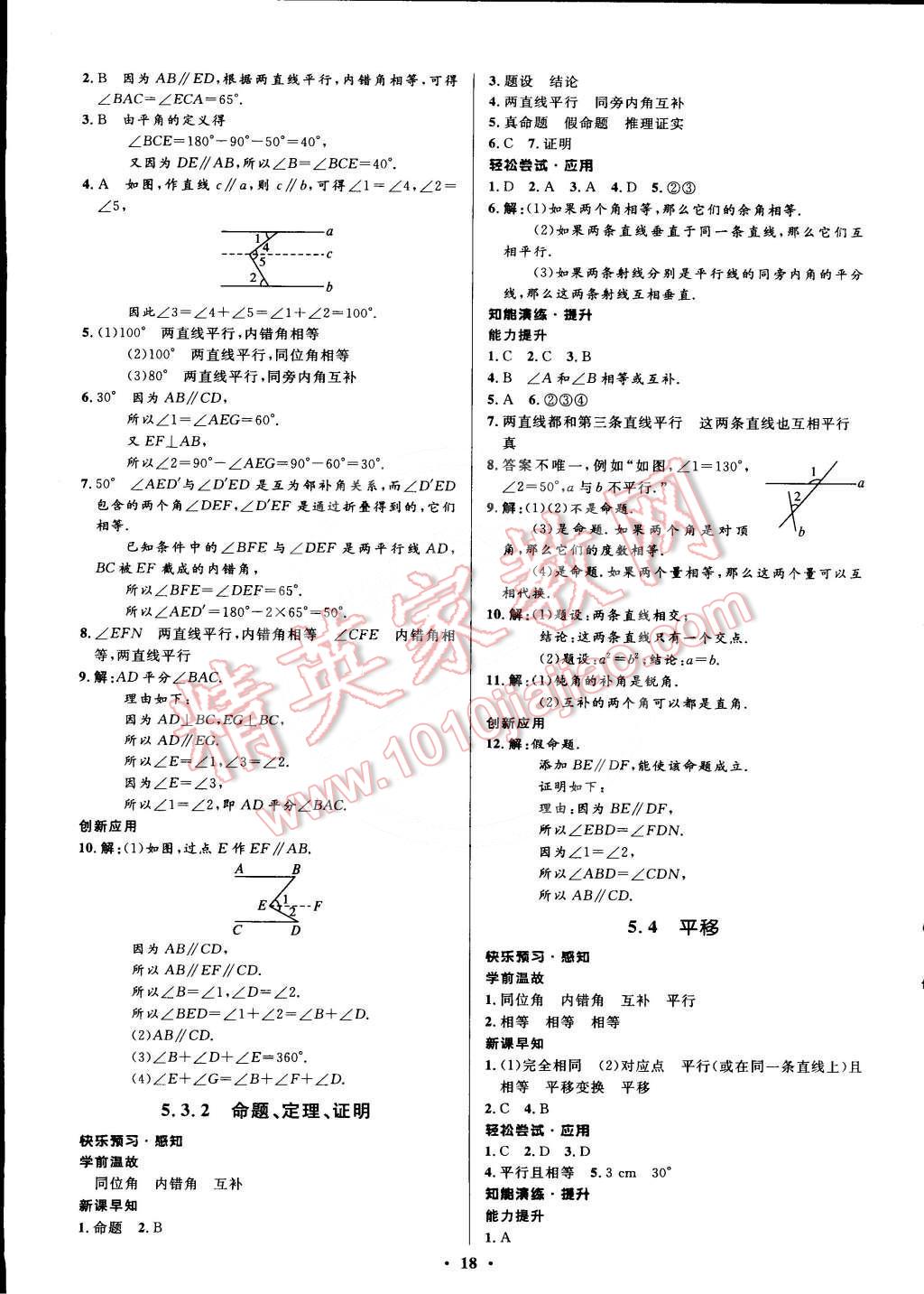 2015年初中同步测控优化设计七年级数学下册人教版 第4页