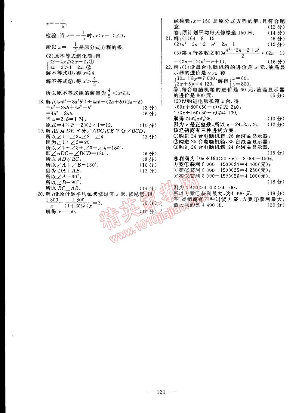 2015年整合集训课课练课堂达标检测七年级数学下册沪科版 第38页